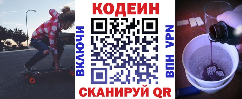 Кодеин Purple Drank Сусуман